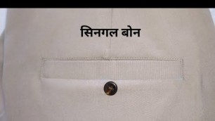 'single Bone pocket banane ka Asan tarika / Aj fashion/How to sew double welt pocket'