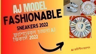 '#CHINA #FASHION #SHOES Aj sneakers 2022 BD model: Aj স্নিকার্স 2022 নিউ মডেল'