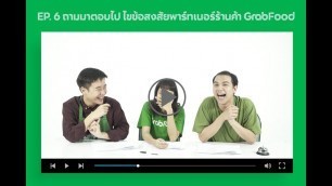 'EP 6 - ถามมาตอบไป ไขข้อสงสัยพาร์ทเนอร์ร้านค้า GrabFood'