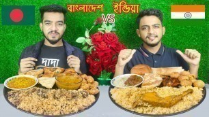 'বাংলাদেশি VS ইন্ডিয়ান খাবার চ্যালেঞ্জ | Bangladeshi vs Indian Food Challenge'