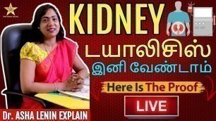 'Kidney Dialysis? | Asha Lenin'