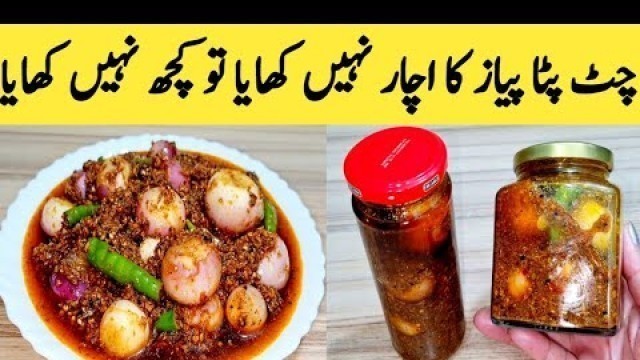 'Pyaz Ka Achar Recipe  By Maria Ansari Food Secrets || Village Food ||'