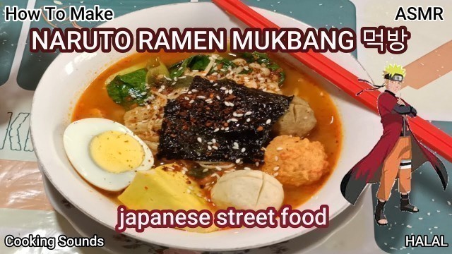 'HOW TO MAKE NARUTO RAMEN MUKBANG 먹방 | Japanese Street Food | ASMR | Cooking Sound | WIDI CHANNEL'