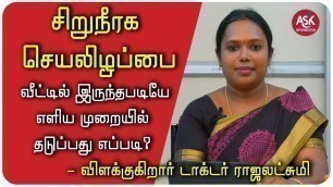 'சிறுநீரக செயலிழப்பை தடுக்க | Kidney Failure Treatment in Tamil | Kidney Failure Natural Medicine'