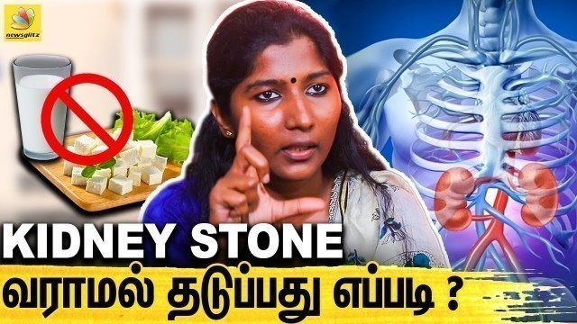 'தண்ணீர் அதிகம் குடிச்சா நல்லதா ? . : Dr Rachel Rebecca Interview On Kidney Stone Home Remedies'