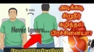 'Frequent urination in tamil/Kidney failure tamil/Kidney failure symptoms in tamil/kidney stone tamil'