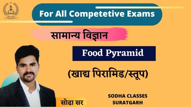 'खाद्य पिरामिड/स्तूप (Food Pyramid)_ सामान्य- विज्ञान। Sodha Sir'