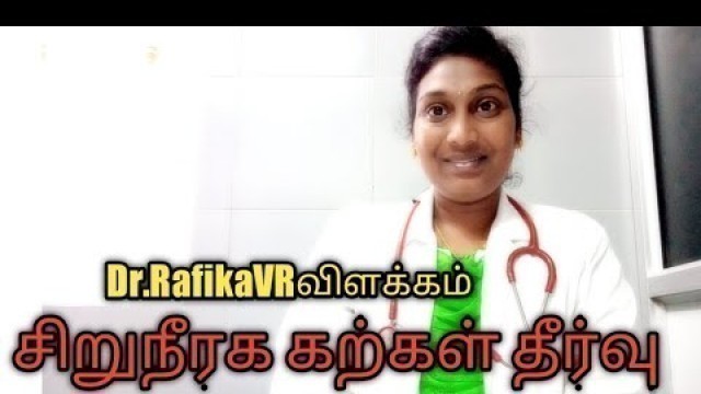 'Kidney stones natural treatment and diet in Tamil |  சிறுநீரக கற்கள் தீர்வு | Dr Rafika VR'