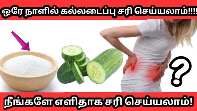 '#Tamiltips how to remove kidney stones/kidney stones remedy in tamil'