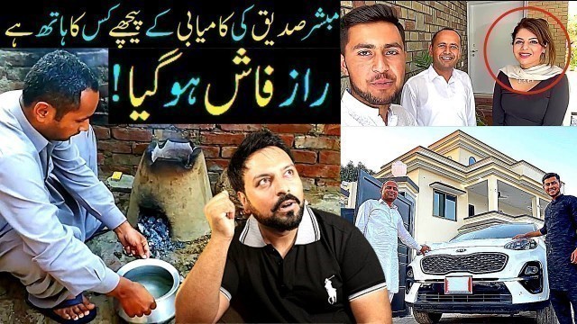 'Mubashir Siddique Recipes Exposed | Mubashir Saddique | Village Food Secrets | Sabih Sumair'