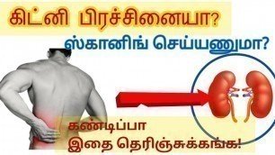 'kidney problem tamil/kidney problem symptoms in tamil/kidney scan tamil/kidney test/STAR LABORATORY'