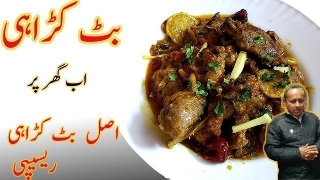 'Mubashir Saddique Butt Karahi Recipe Review | Desi Murgh Karahi | Village Food Secrets'