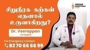 'kidney stone | Kidney cancer | Dr.Veerappan Urologist | Tamil | Deepam Hospitals'