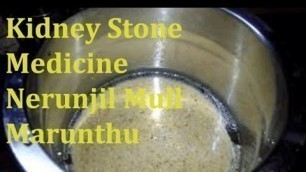 'Kidney Stone Medicine(Tamil) | Nerunjil Mull Marunthu | How To Dissolve Kidney Stone Naturally'