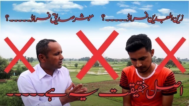 'Mubashir Siddique and Zain Ul Abdin Exposed  reality  UK ||  Village food secrets || اصل حقیقت کیا۔۔'