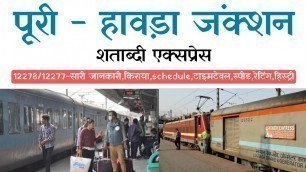 'PURI - HOWRAH SHATABDI EXPRESS ALL INFORMATION'