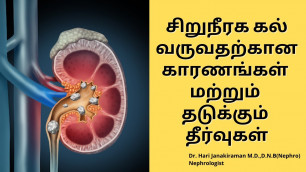 'Causes and Prevention of Kidney Stones | Tamil | Salem Gopi Hospital'