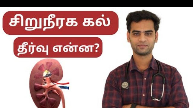 'சிறுநீரக கல் காரணங்கள், உணவு முறை&சிகிச்சை|kidney Stone causes & treatment in tamil|Dr.Priyadarshan'