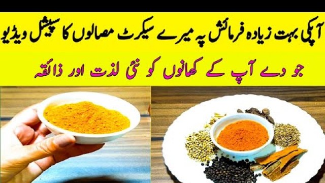 'My Food Secrets....Tasty spices Recipe By Maria Ansari || village  Food ||'