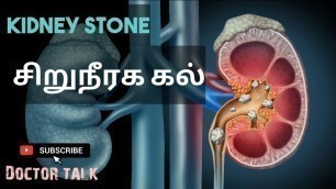 'Kidney stone causes and prevention tamil'