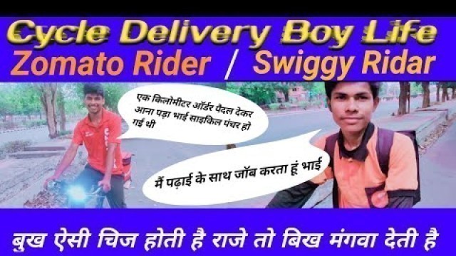 'Cycle Delivery Boy Life? Zomato Rider ! Swiggy Rider ! Part time and full time job ? Cycle I\'d !'