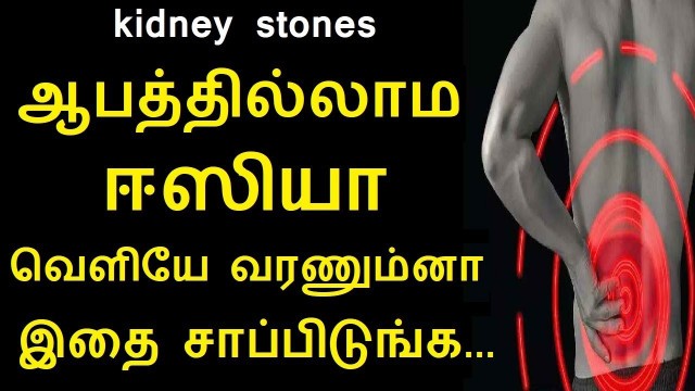 'Foods To Eat And Avoid Forming Kidney Stones in Tamil | Rahul Kidney health tips in Tamil'