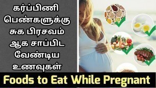 'Top 10 Foods to Eat While Pregnant / Foods to Eat During Pregnancy in Tamil'