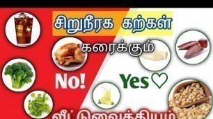 'kidney stone symptoms in Tamil | kidney failure symptoms in tamil | kidney stone'