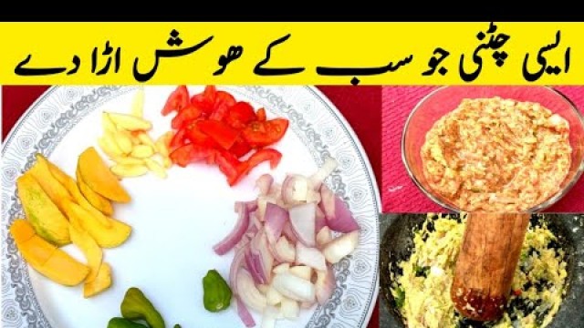 'Chutney Recipe | Easy chutney recipe | Simple chutney by pk Village food Secrets'