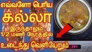 'அரைமணி நேரத்தில் சிறுநீரகக்கல் இப்படி வெளியேறும் |  kidney stone home remedy in Tamil'