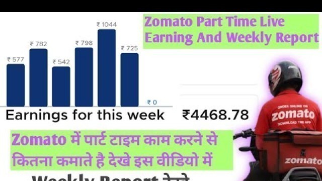 'Zomato Part Time Work Weekly Report Earning | Live Zomato Earning Evening Time | Zomato Boy salary'