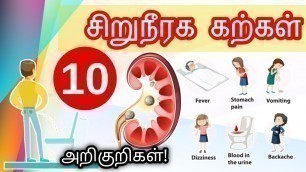 'kidney stone symptoms in tamil/kidney pain location on body in tamil/kidney failure symptoms tamil'