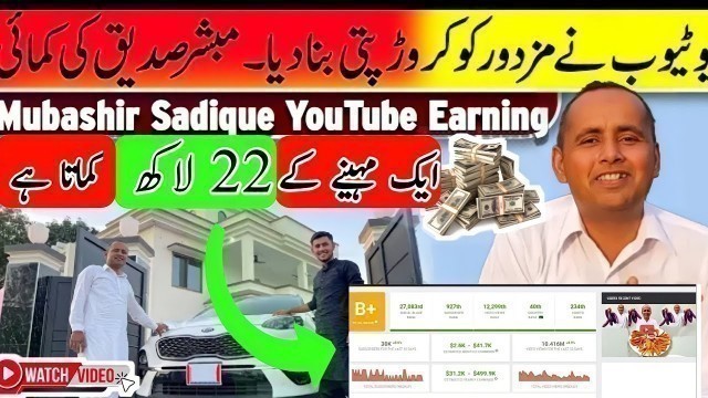 'Village food secrets| Mubashir Saddique youTube channel income|Aqib khan Official'