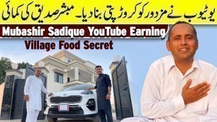 'Village Food Secret Mubashir Sadique YouTube Earning | YouTube Incom with Proof | Albarizon'