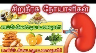 'kidney failure treatment in tamil/kidney failure symptoms in tamil/kidney problem solution in tamil'