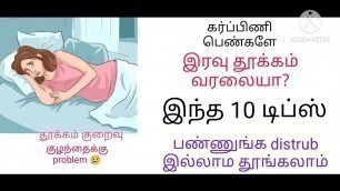 '10 ways to sleep while pregnant in tamil/sleeping during pregnancy in tamil'