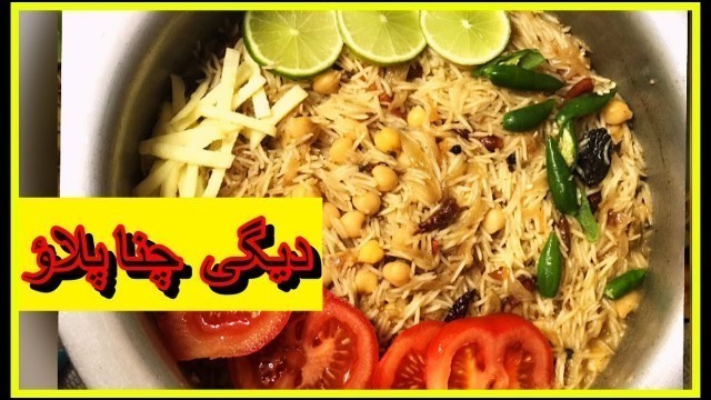 'Chana Pulao Recipe | Village Food Secrets | Tasty Chana Pulao by Mahs kitchen'