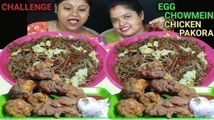 'CHOWMEIN CHICKEN PAKORA EATING CHALLENGE || INDIAN FOOD CHALLENGE || food family & more'