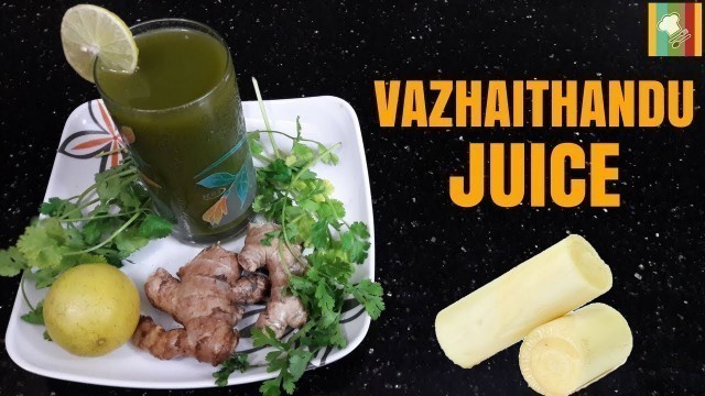 'Vazhaithandu Juice For Kidney Stone | Banana Stem Juice in Tamil | வாழைத்தண்டு ஜூஸ்'