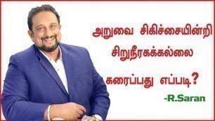 'Reasons For Kidney Stones| Best Treatment For Kidney Stones In Tamilnadu |R.Saran |Daisy Hospital'