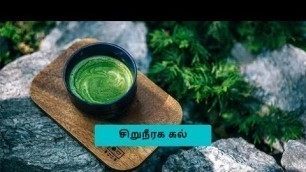 'சிறுநீரக கற்களை கரைக்க உதவும் உணவுகள் | Kidney Stones | Tamil health videos | Health tips'