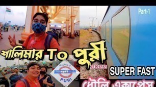 'Kolkata To Puri Superfast Train | Dhauli express |Train journey Howrah to Puri |Puri tour Guide 2022'