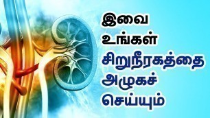 'These Actions Cause Kidney Failure - Tamil Health Tips'