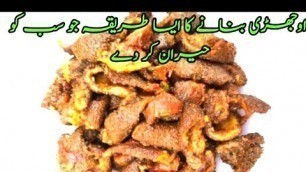 'ojri recipe | Goat intestine Recipe | Bakra Eid recipe by pk Village food Secrets'