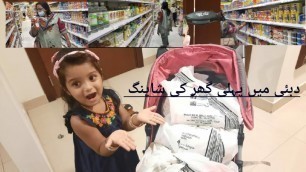 'Dubai ghar ki 1st shopping 