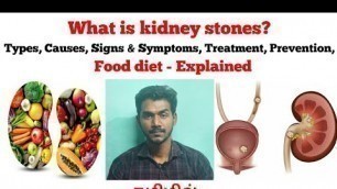 'Kidney Stones | அறிகுறிகள் | Causes | Symptoms | Food diet | தவிர்ப்பது எப்படி? | Prevention | Tamil'