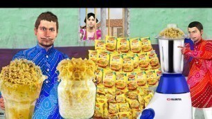 'मैगी मिल्कशेक Maggi MilkShake Indian Food Comedy Moral Story Hindi Kahaniya New Funny Comedy Video'