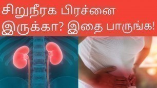 'சிறுநீரக பிரெச்சனைகளுக்கு எளிய தீர்வு  | Natural Foods That Cure Kidney Problems | Tamil Zone'