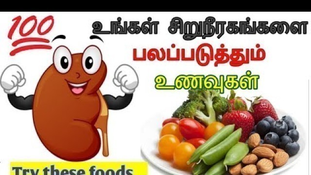 'Kidney health food tamil | kidney pain location on body in tamil | kidney failure symptoms in tamil'