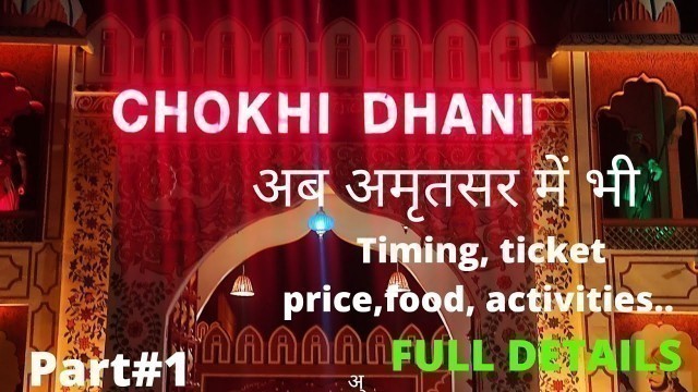 'Chokhi Dhani Amritsar || full video || Activities, food, shows, timings, nd tickets ||#vlog #fun mas'